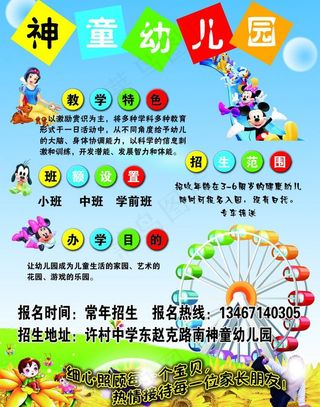 幼儿园招生海报图片