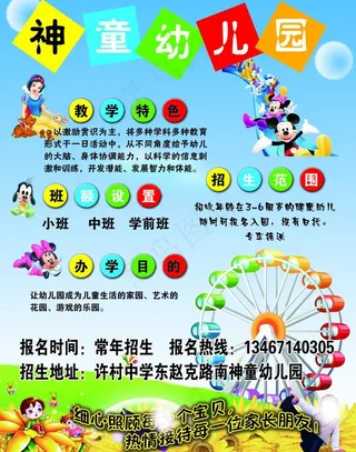 幼儿园招生海报图片