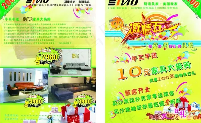 斯诺美家五一活动宣传单模板图片cdr矢量模版下载