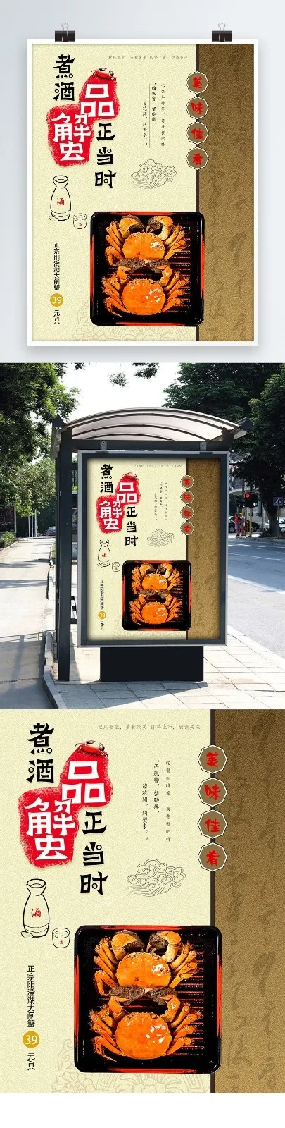 大闸蟹美食海报(3543X4724(DPI:150))psd模版下载