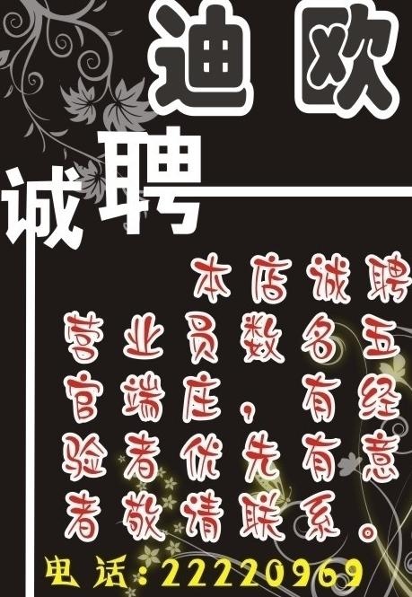 服装店招聘图片