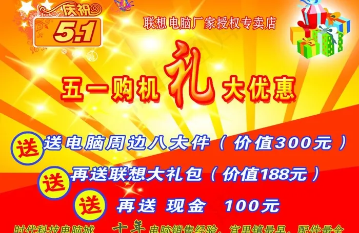 五一大赠送图片psd模版下载