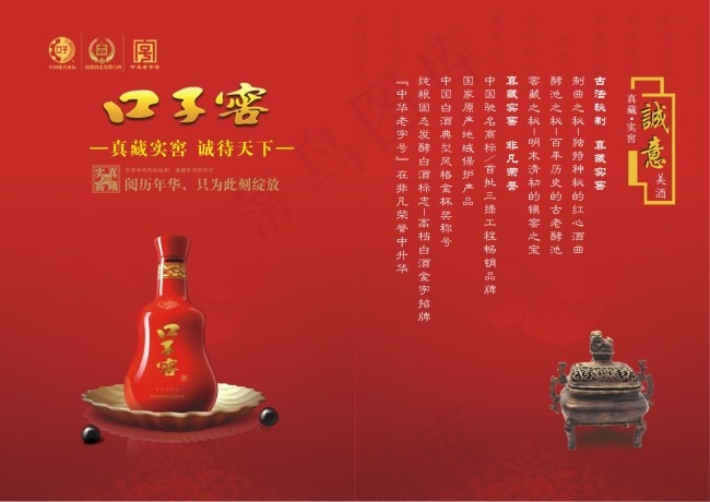 口子窖画册cdr矢量模版下载