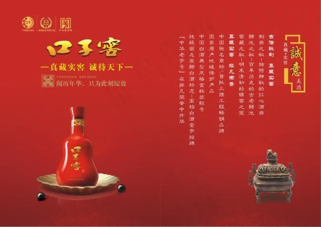 口子窖画册cdr矢量模版下载