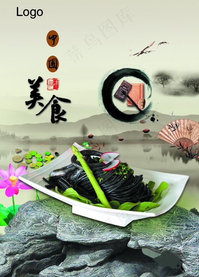 美食海报图片(1616X2381(DPI:72))psd模版下载