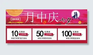 七夕优惠券