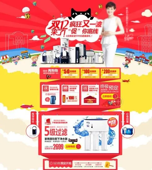 双12店铺模板图片psd模版下载