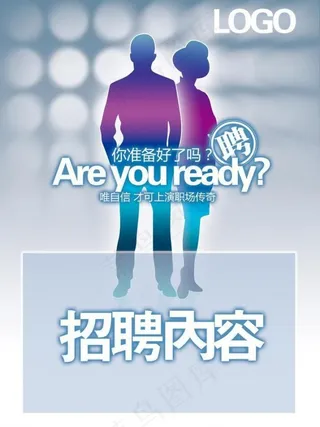 招聘海报图片海报设计