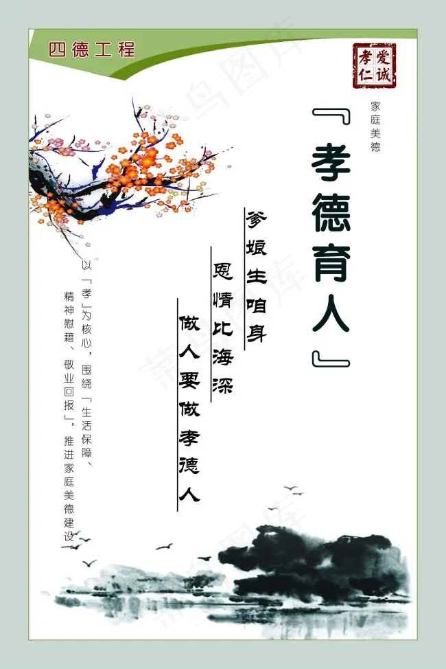 孝德育人(2363X3543(DPI:100))psd模版下载