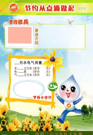 校园节约宣传模板图片