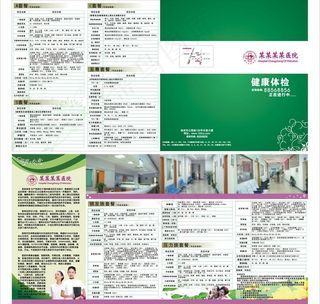 体检套餐图片