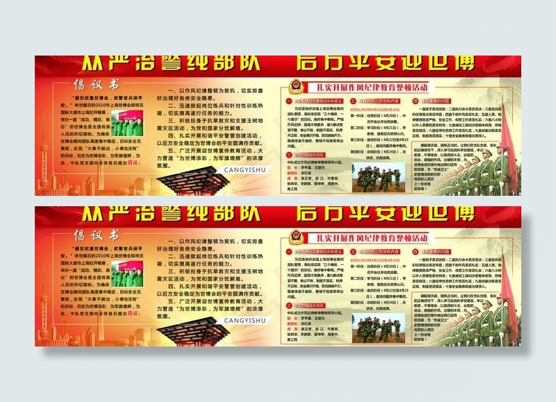 武警平安迎世博展板图片(7370X2551(DPI:72))psd模版下载