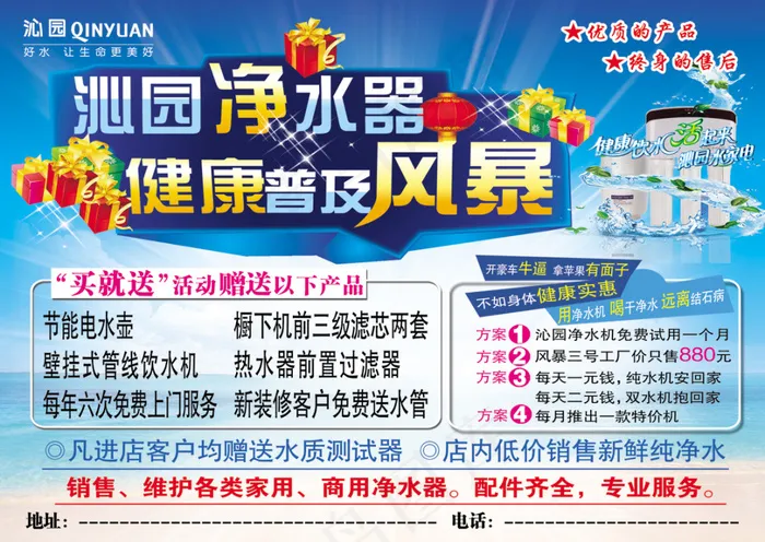 沁园净水器psd模版下载