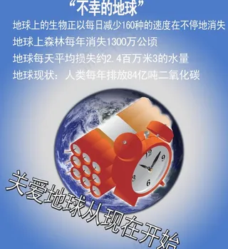 关爱地球图片