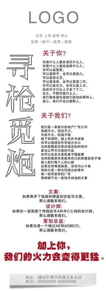 招聘易拉宝图片psd模版下载