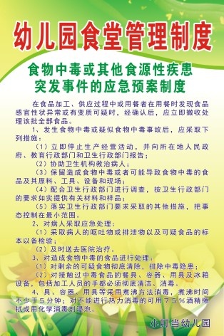 食物中毒或其他食源性疾患