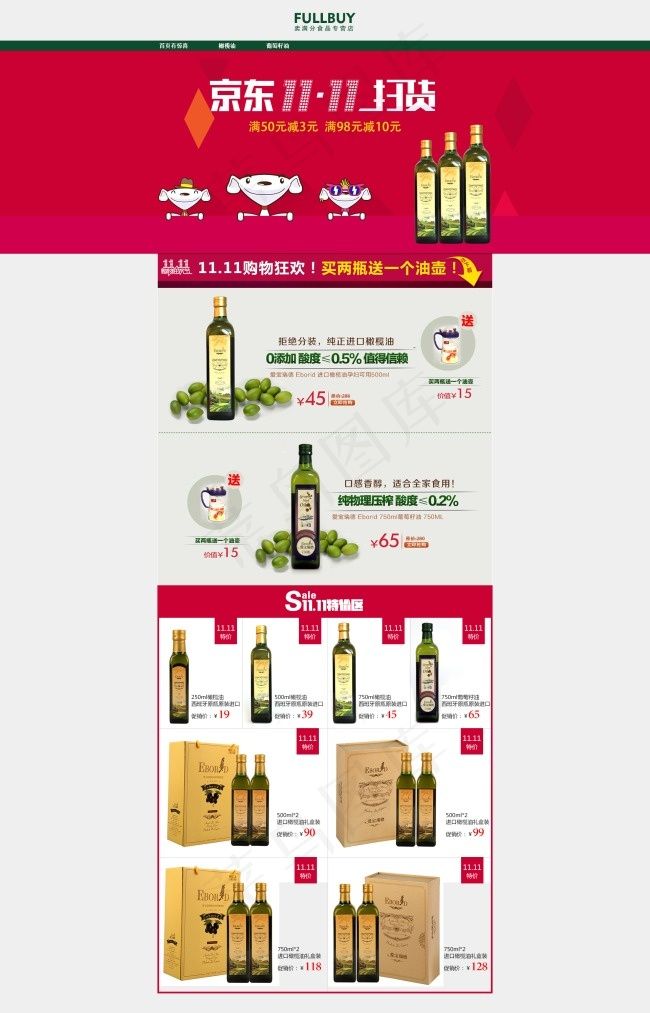 双十一扫货psd模版下载