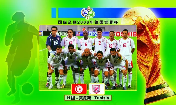 电话卡面 2006年世界杯h组 突...psd模版下载