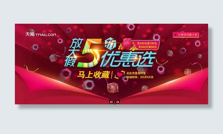 5折 优惠 电商图片psd模版下载