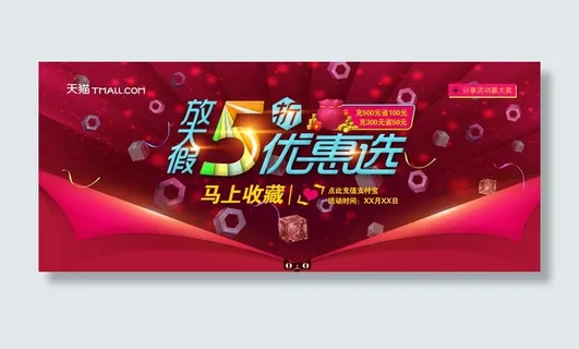 5折 优惠 电商图片