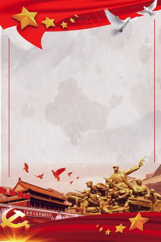中国风大气党建宣传海报背景素材