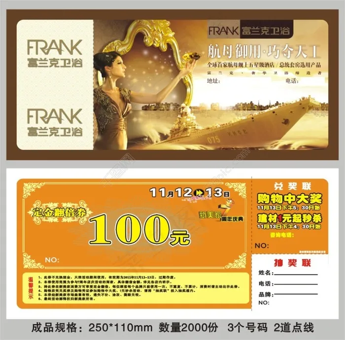 卫浴优惠券cdr矢量模版下载