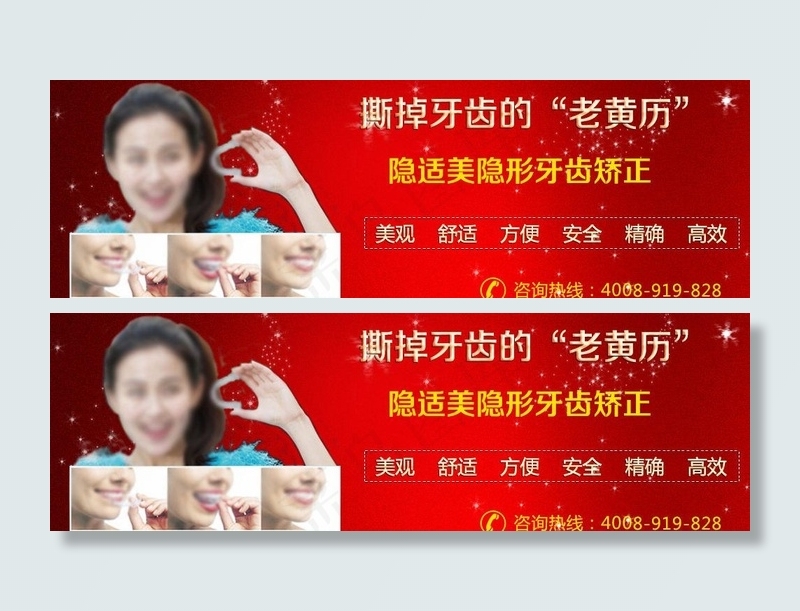 牙科海报图片psd模版下载