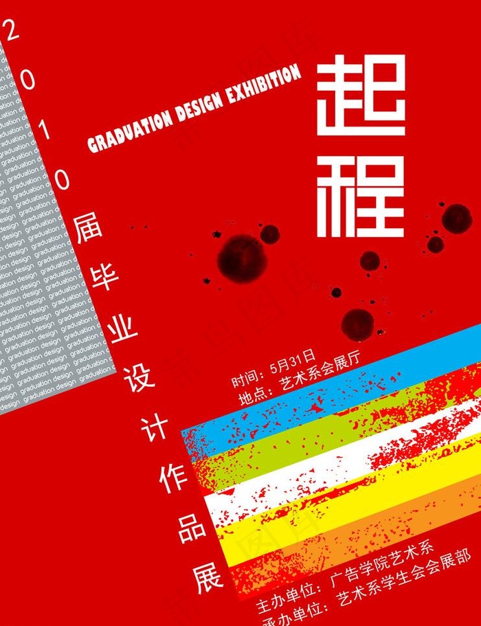 艺术类毕业设计作品海报图片psd模版下载
