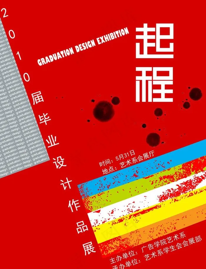 艺术类毕业设计作品海报图片