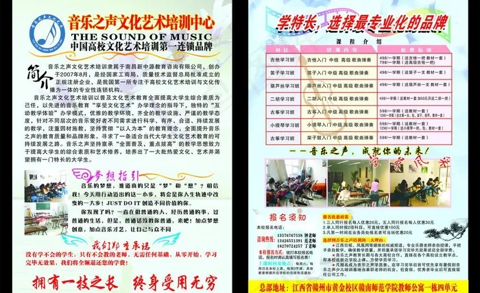 音乐宣传单图片cdr矢量模版下载