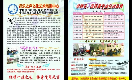 音乐宣传单图片