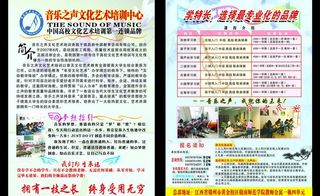 音乐宣传单图片