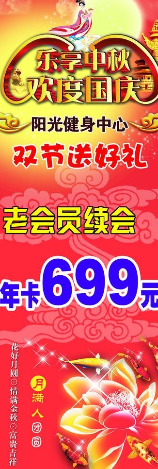 中秋国庆图片psd模版下载