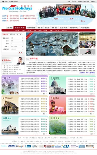 旅游公司企业网站