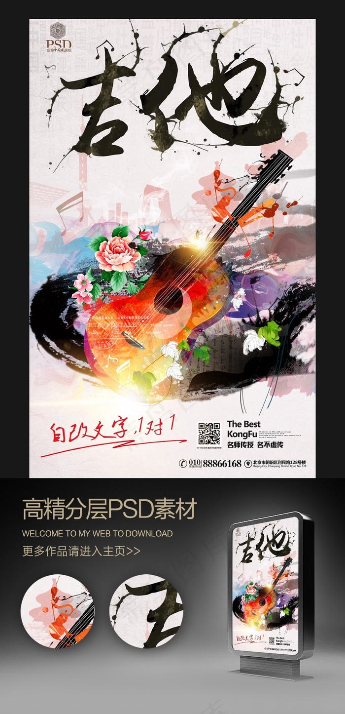 狂野水墨风电吉他培训宣传单(3543X5669(DPI:300))psd模版下载