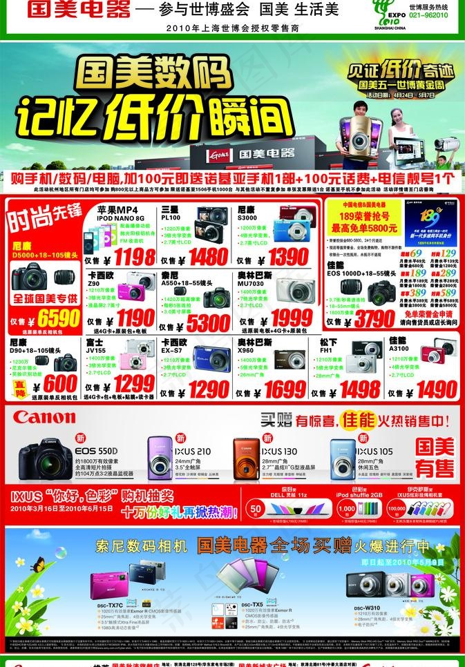 国美数码记忆低价瞬间图片cdr矢量模版下载