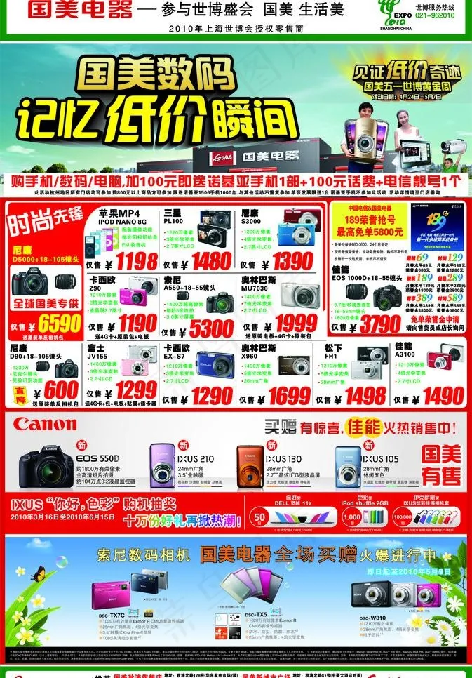 国美数码记忆低价瞬间图片cdr矢量模版下载