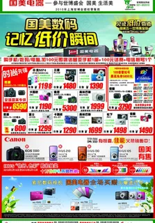 国美数码记忆低价瞬间图片