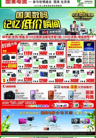 国美数码记忆低价瞬间图片