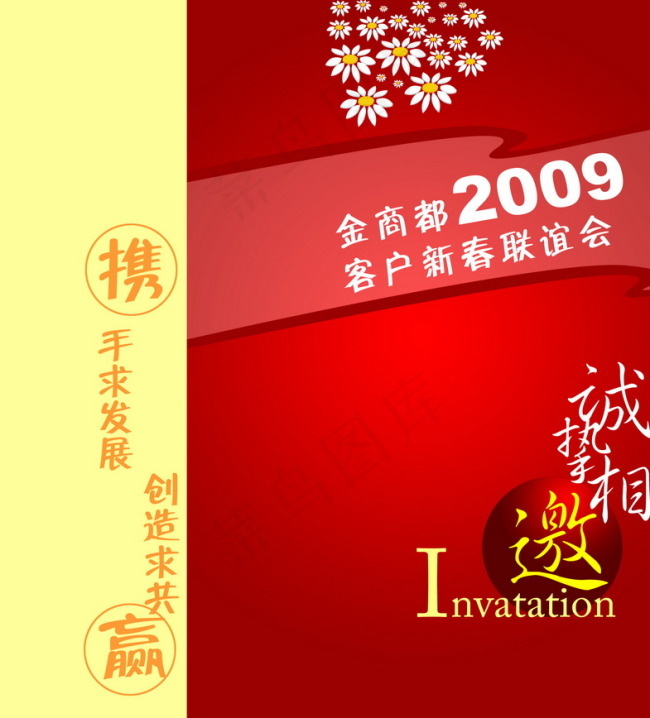 新春联谊会邀请函模板图片psd素材...