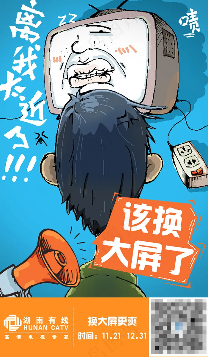 手绘创意海报psd模版下载
