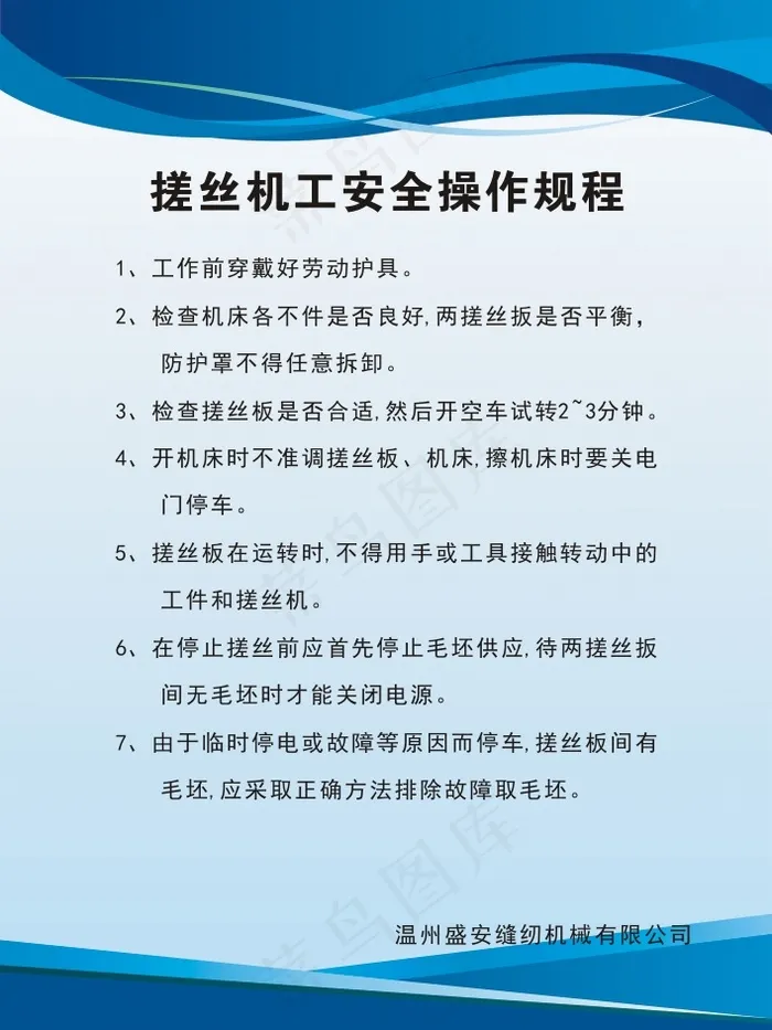 搓丝机工安全操作规程cdr矢量模版下载