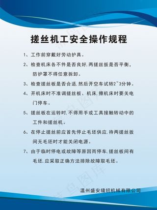 搓丝机工安全操作规程