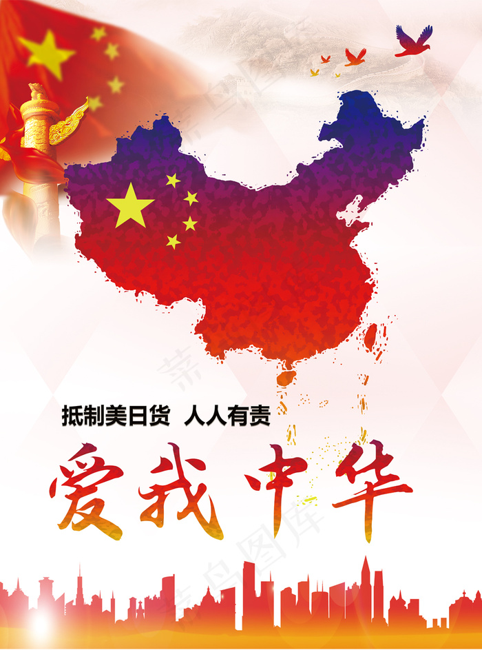 爱我中华