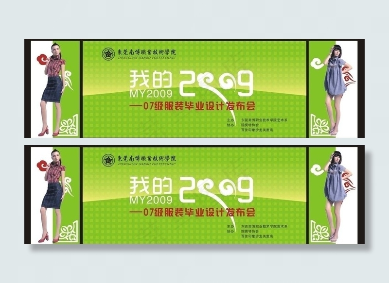 我的2009服装毕业设计舞台布图片
