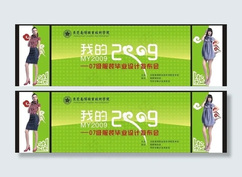 我的2009服装毕业设计舞台布图片