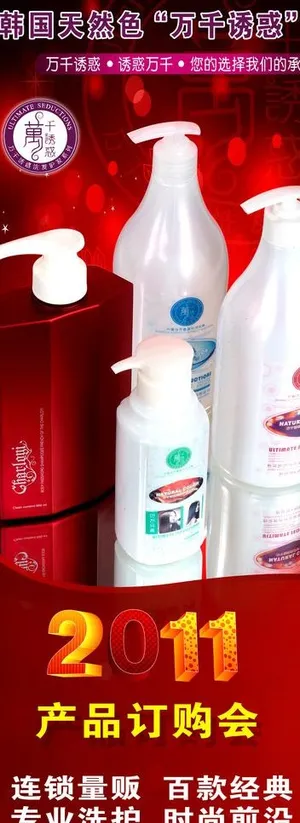 洗发水产品定购会易拉宝图片