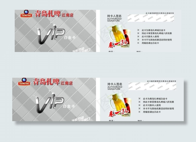 青岛扎啤白金卡图片cdr矢量模版下载