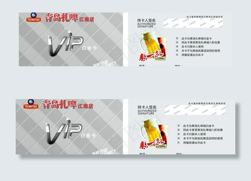 青岛扎啤白金卡图片cdr矢量模版下载