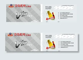 青岛扎啤白金卡图片